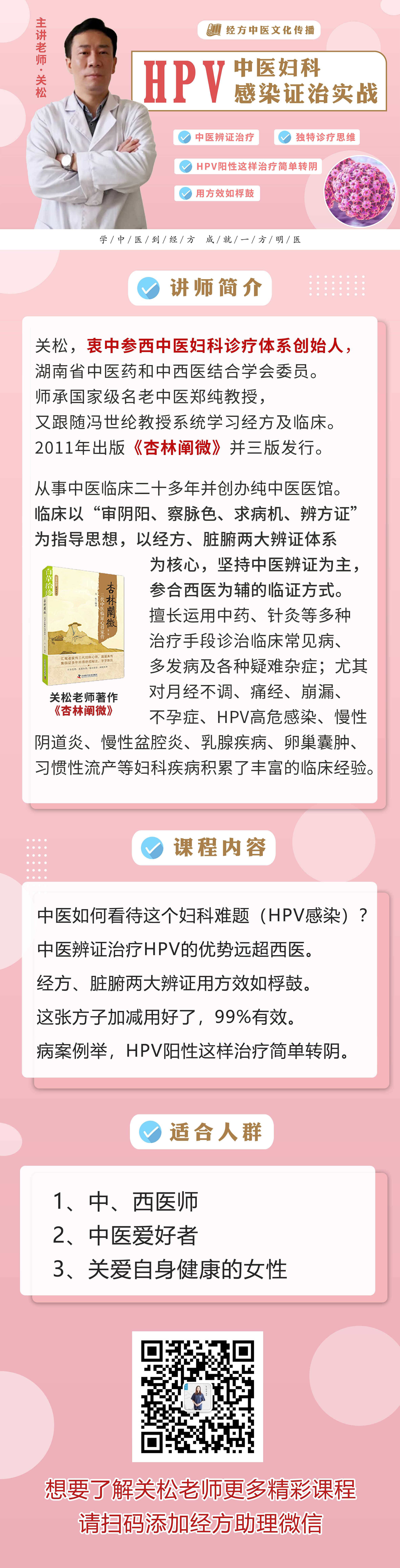 【远离宫颈癌】中医妇科--hpv感染证治实战