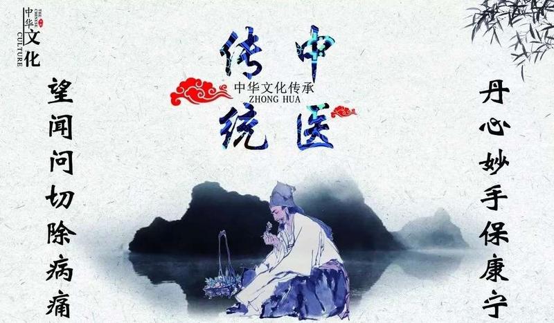 弘揚中醫文化,傳承國粹精神!